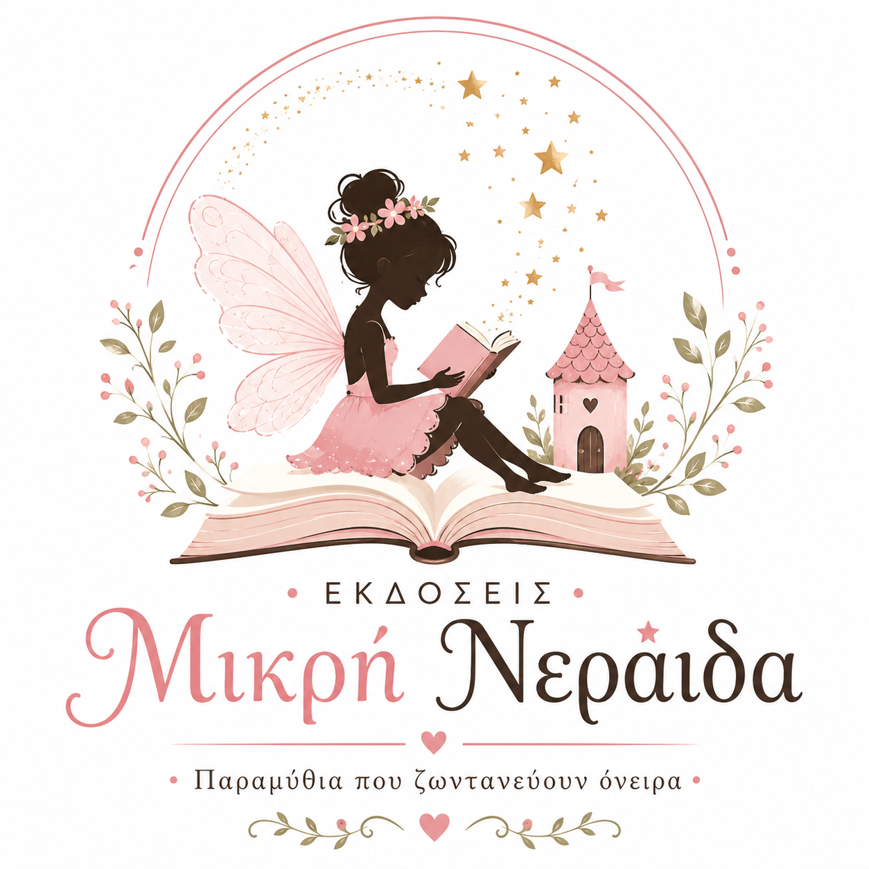 Εκδόσεις Μικρή Νεράιδα: ένα νέο εκδοτικό ταξίδι ξεκινά με τον Μάρκο